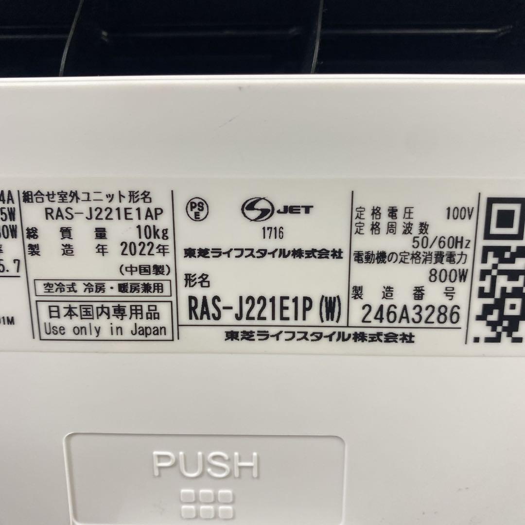 送料無料＊エアコン 東芝 2022年製 6畳用＊大阪 AS757