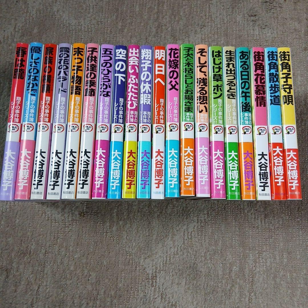 Sakura　翔子の事件簿シリーズ