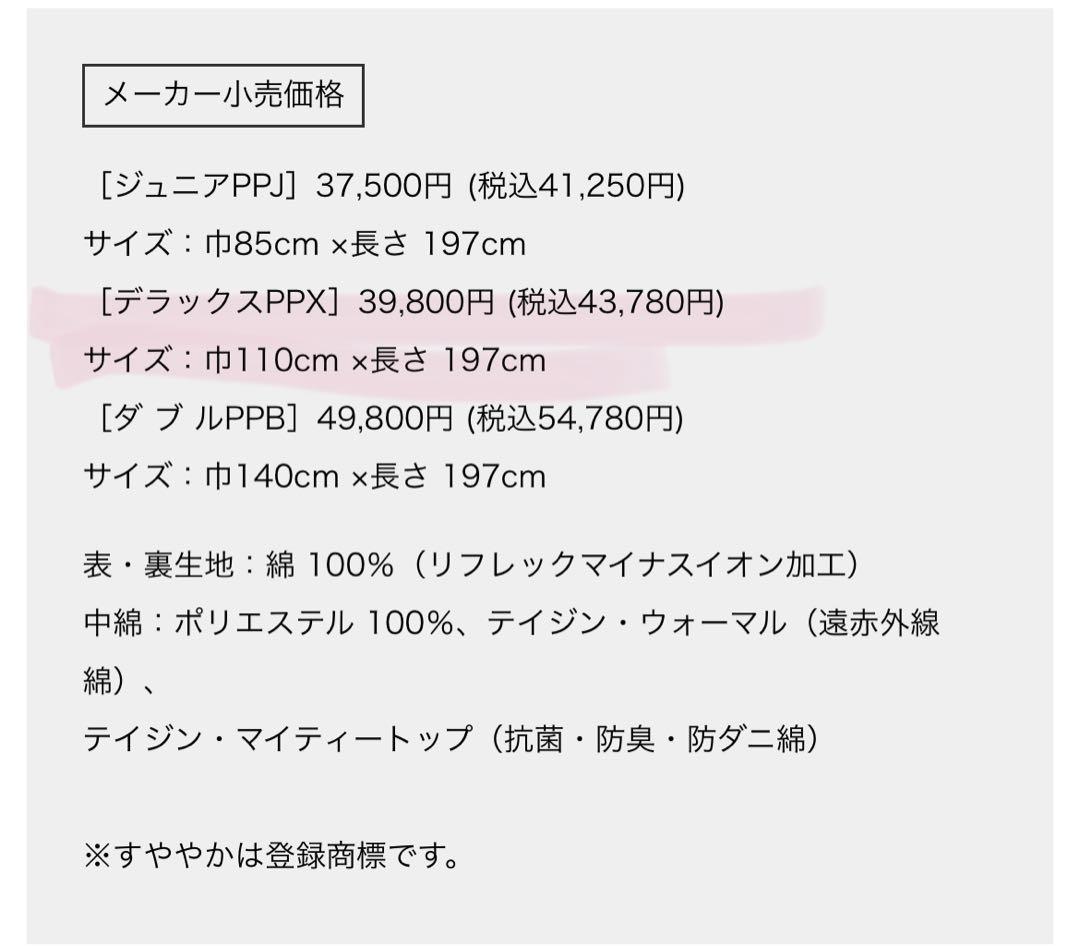 ヘルスウェーブゴールド マットレス 敷パット シーツ3点セット