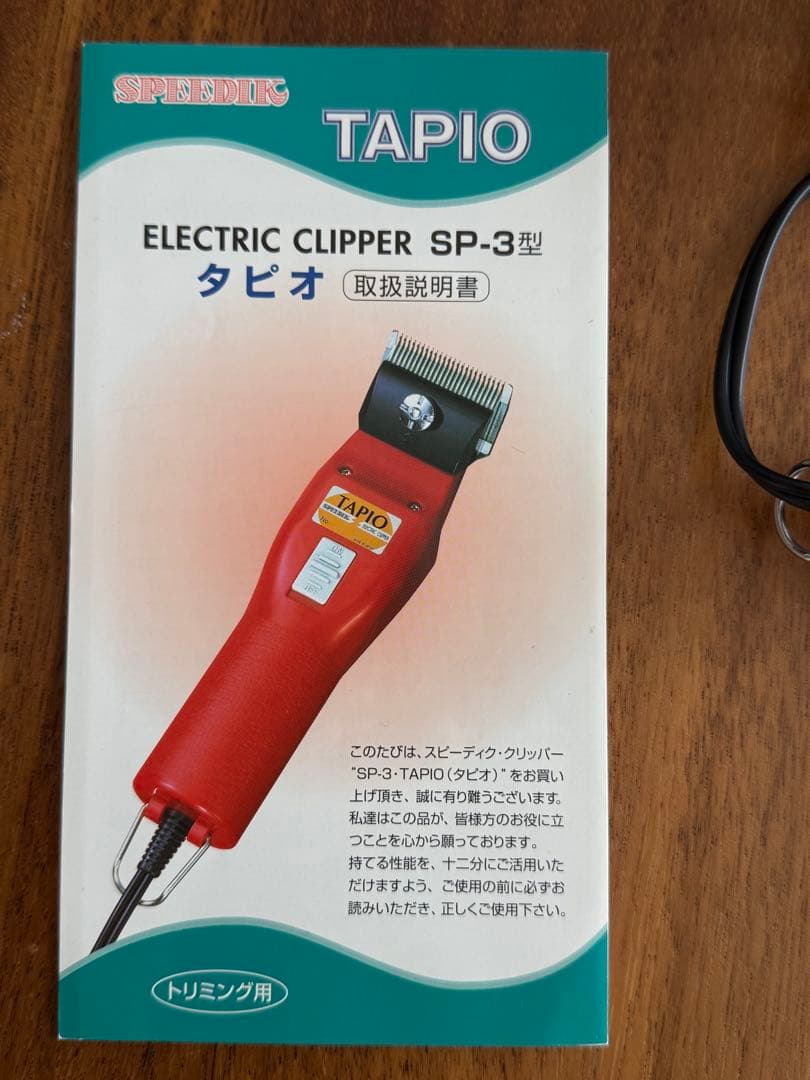 スピーディック タピオ SP-3 電気バリカン