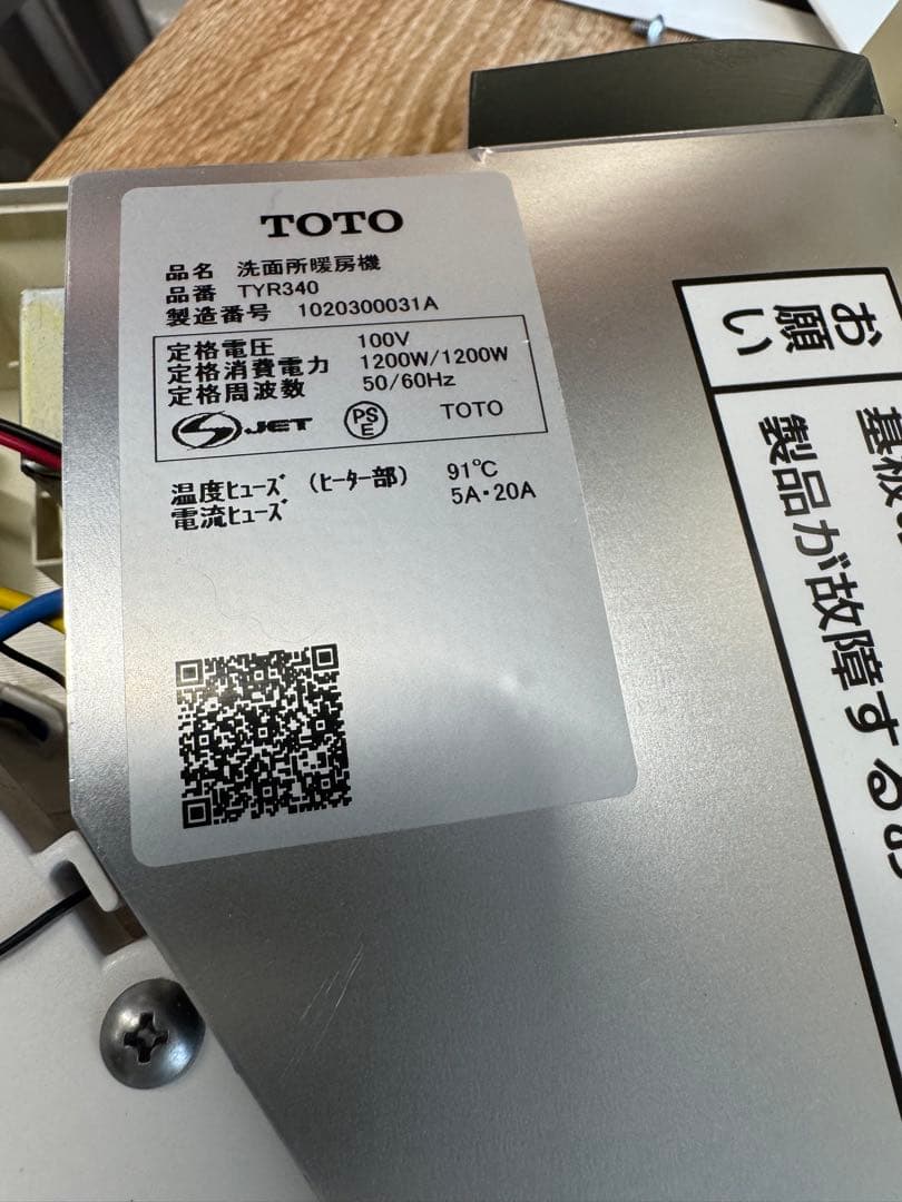 TOTO TYR340 洗面所暖房機
