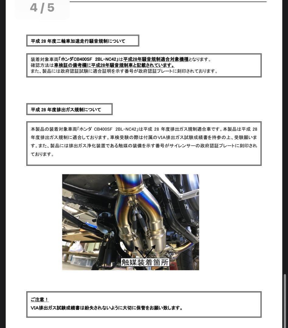 TSR 手曲げチタンフルエキゾーストマフラー　CB400SF 2BL-NC42用