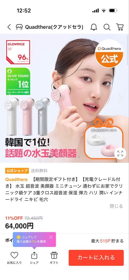 Quadthera Minitune 美顔器 ピンク 充電クレードル付き