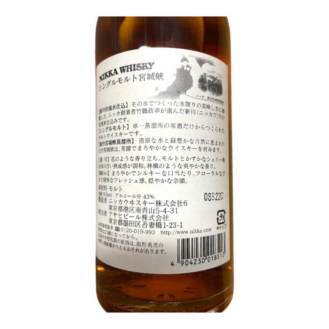 宮城峡 新川伏流水仕込 シングルモルト ニッカウヰスキー 43%
