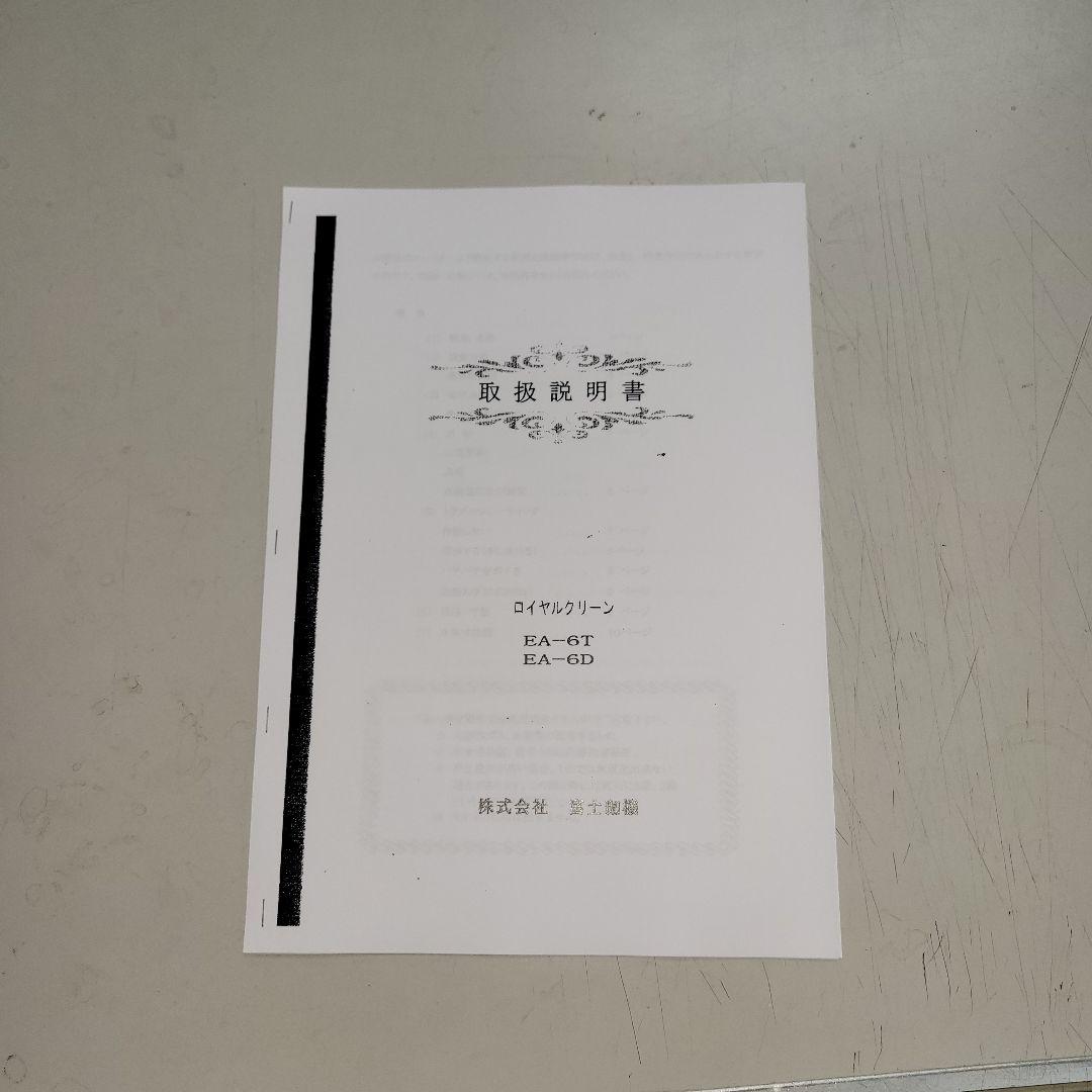 M*i様 富士ローヤル硝煙機ローヤルクリーン