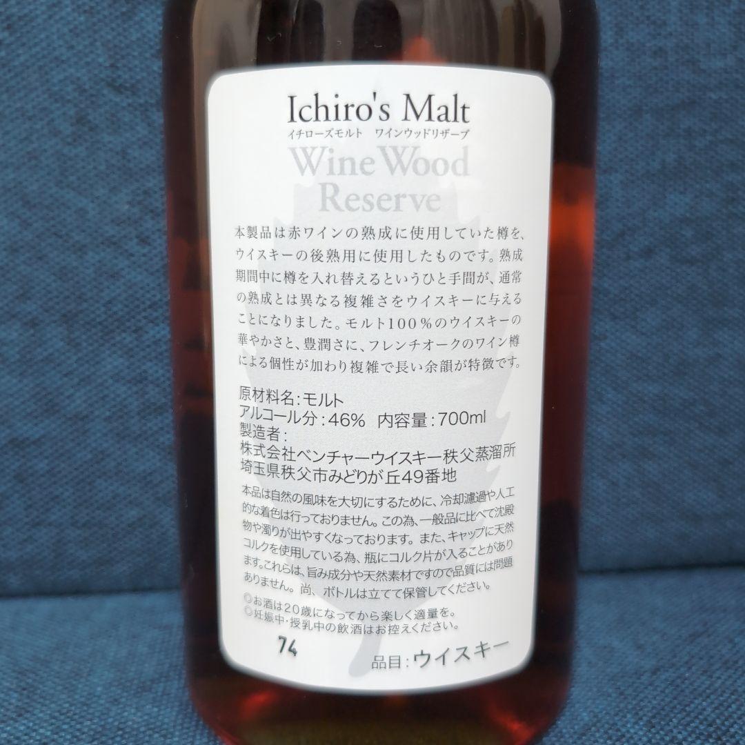 ★週末特価★新品未開封イチローズモルト Ichiro's Malt ワインウッド