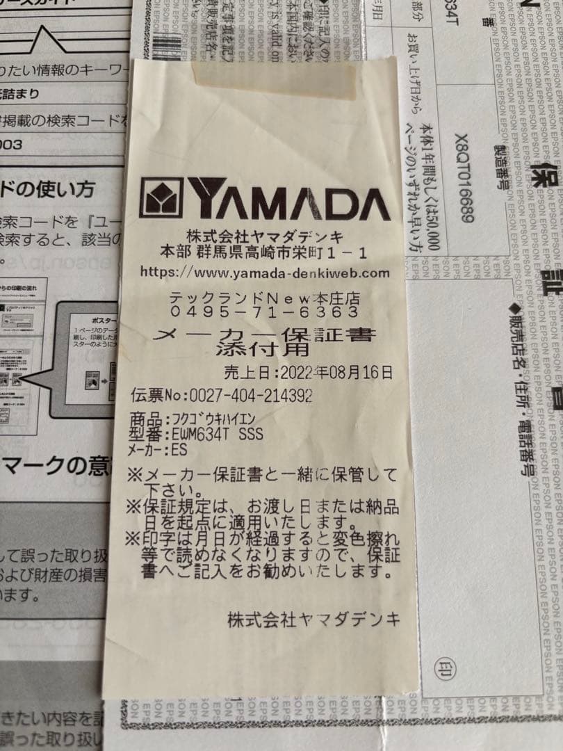 EPSON EW-M634T プリンタージャンク品