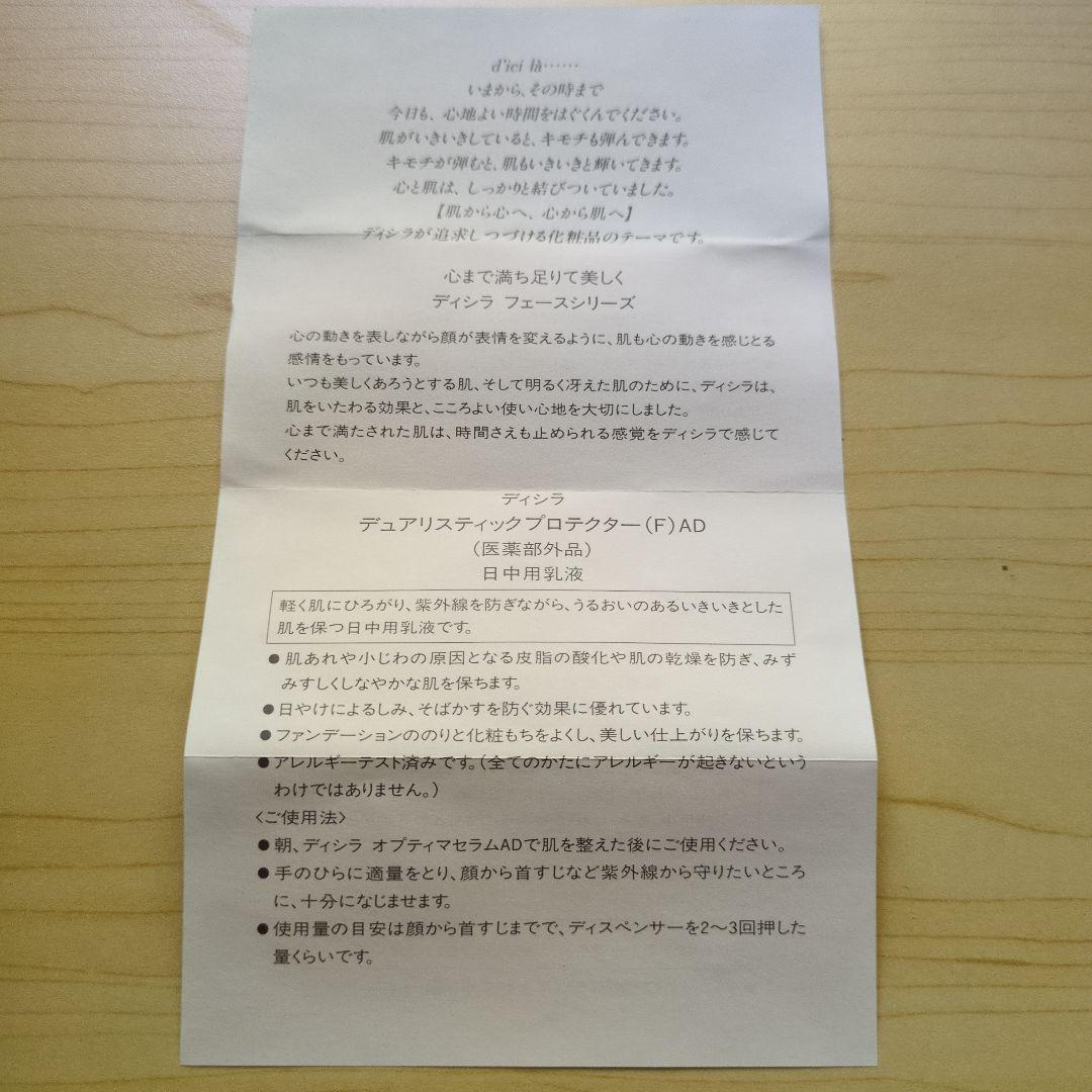 【新品】ディシラ　化粧品液＆乳液