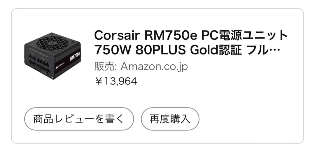 Corsair RM750e 完全モジュラー電源ユニット