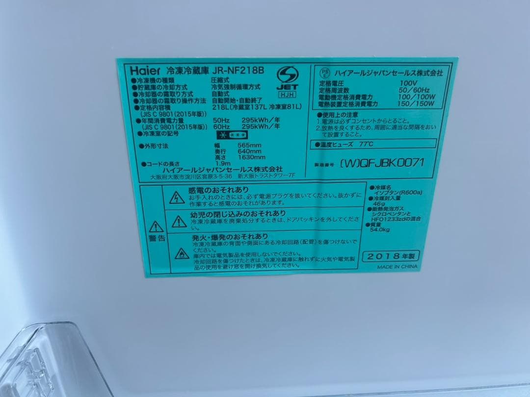 【福岡市限定】冷蔵庫 ハイアール 2018年 218L【安心の3ヶ月保証】