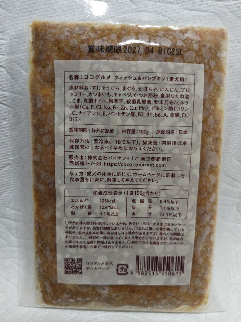 【クール便送料込】ココグルメ　フィッシュ 25個