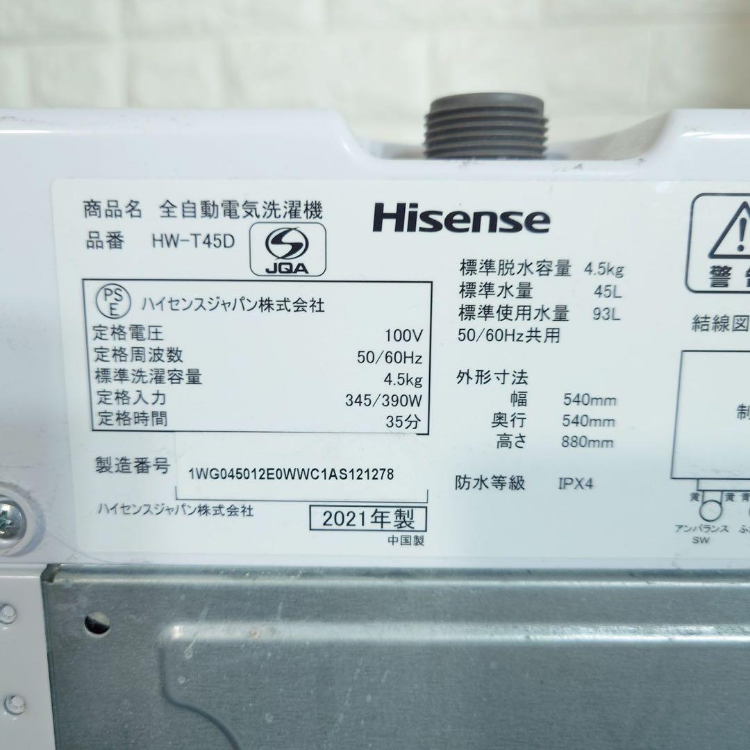 Hisense 家電 2点セット 冷蔵庫 150L 洗濯機 4.5kg D135