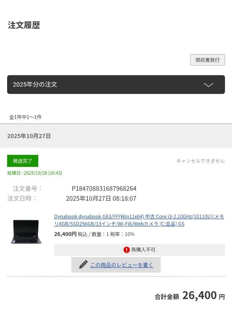 dynabook G83　中古PC