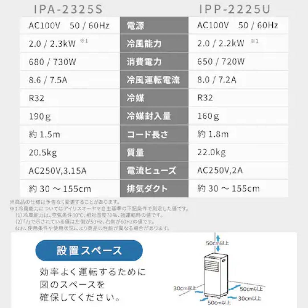 値下げ可 2025年最新式ポータブルクーラー IPP-2225Uアイリスオーヤマ