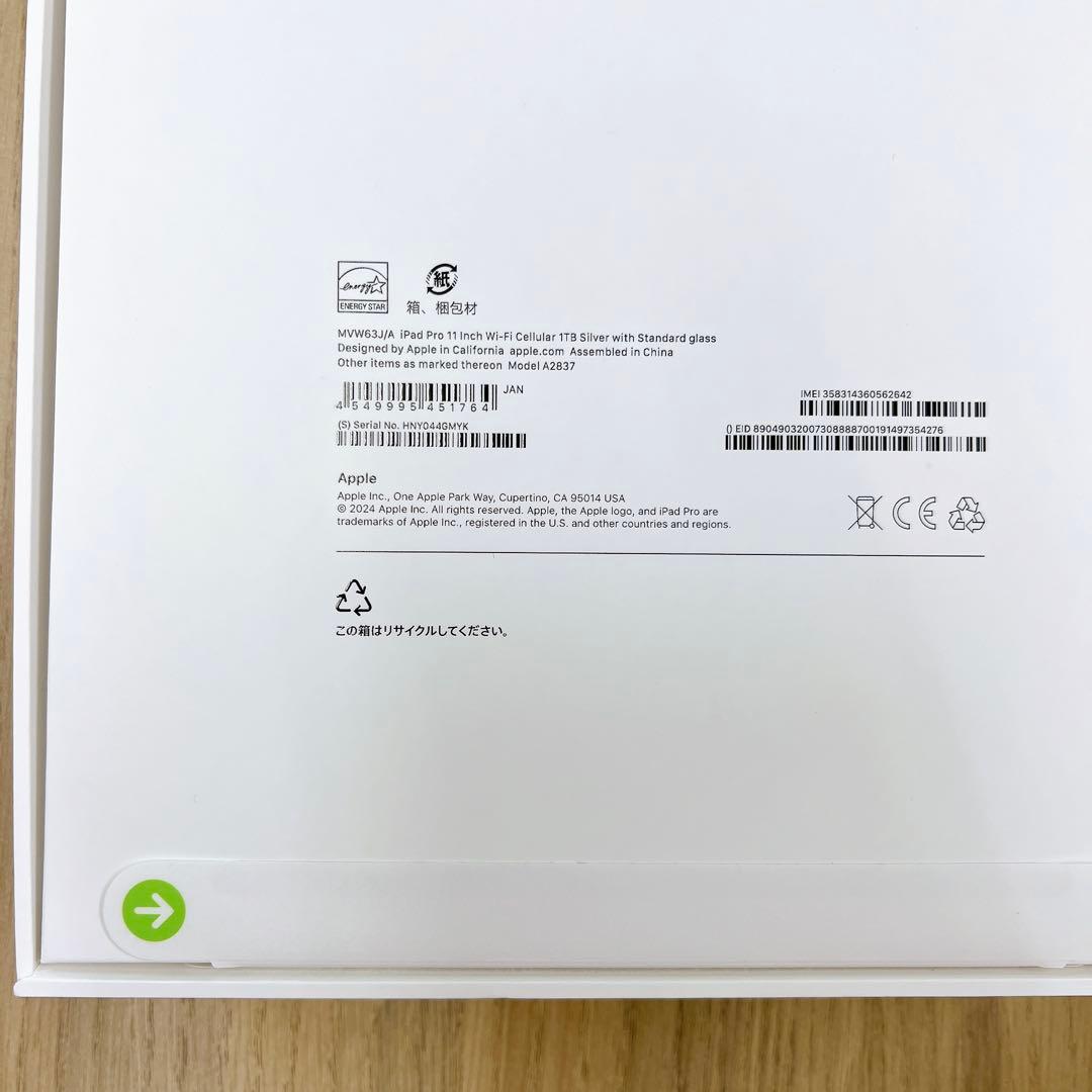 お得! iPad Pro 11インチ　M4チップ 1TB 新品 セルラー版