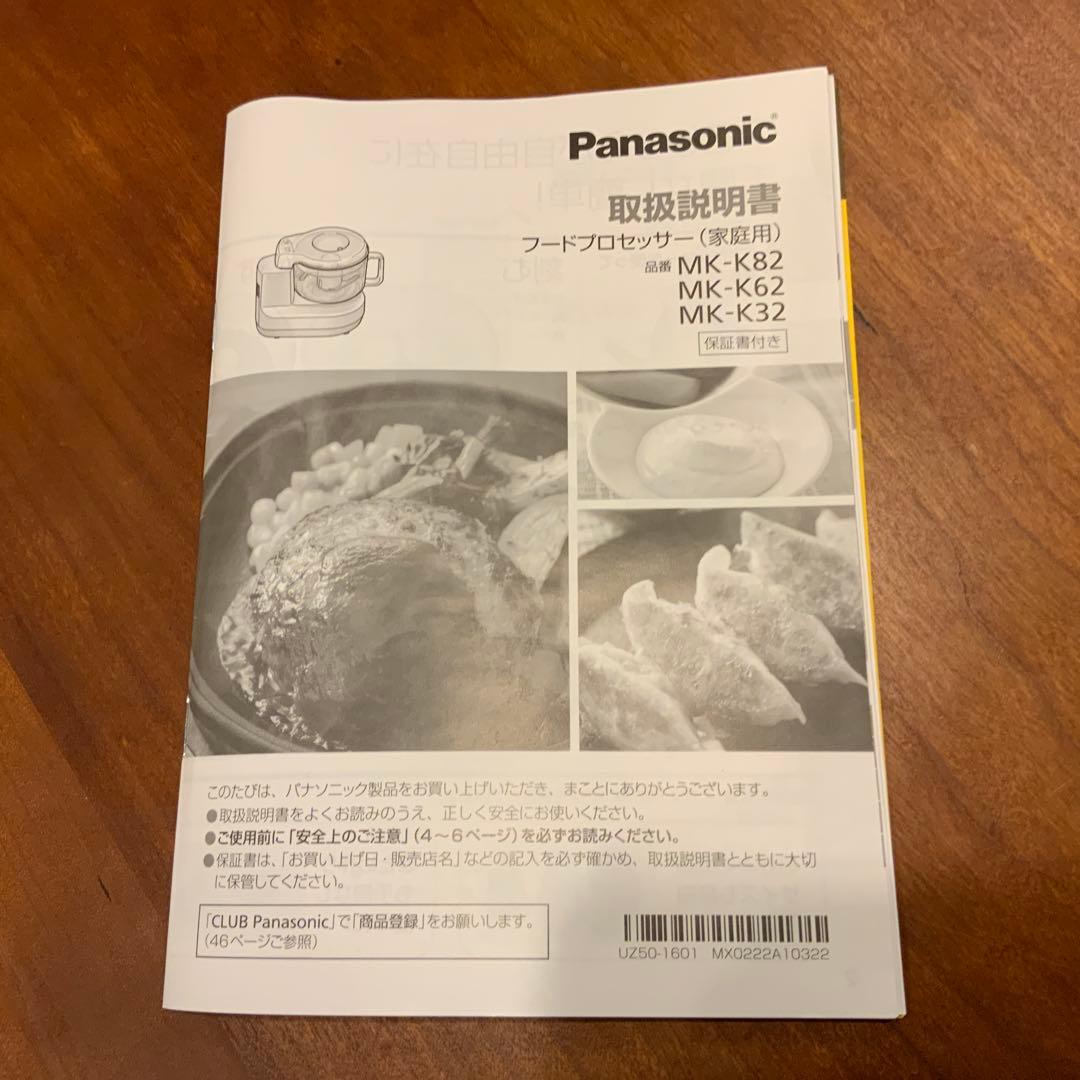 フードプロセッサー MK-K82−w
