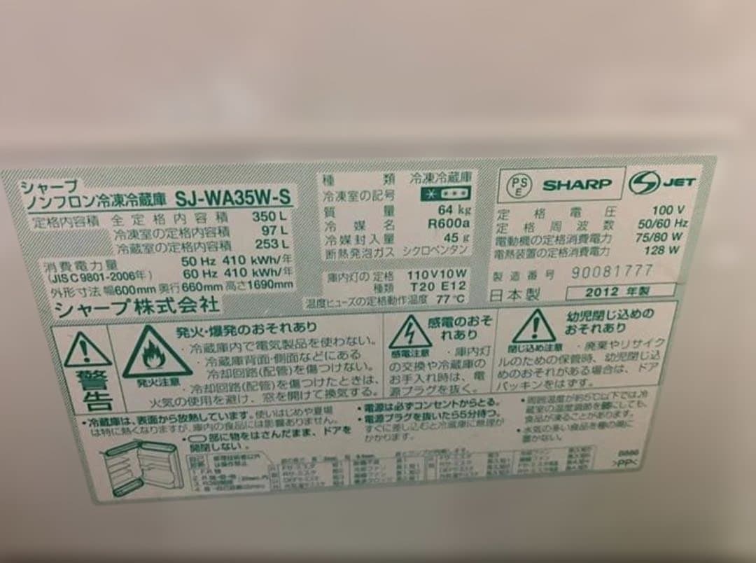 人気 SHARP両開き冷蔵庫 350L SHARP SJ-WA35W-S