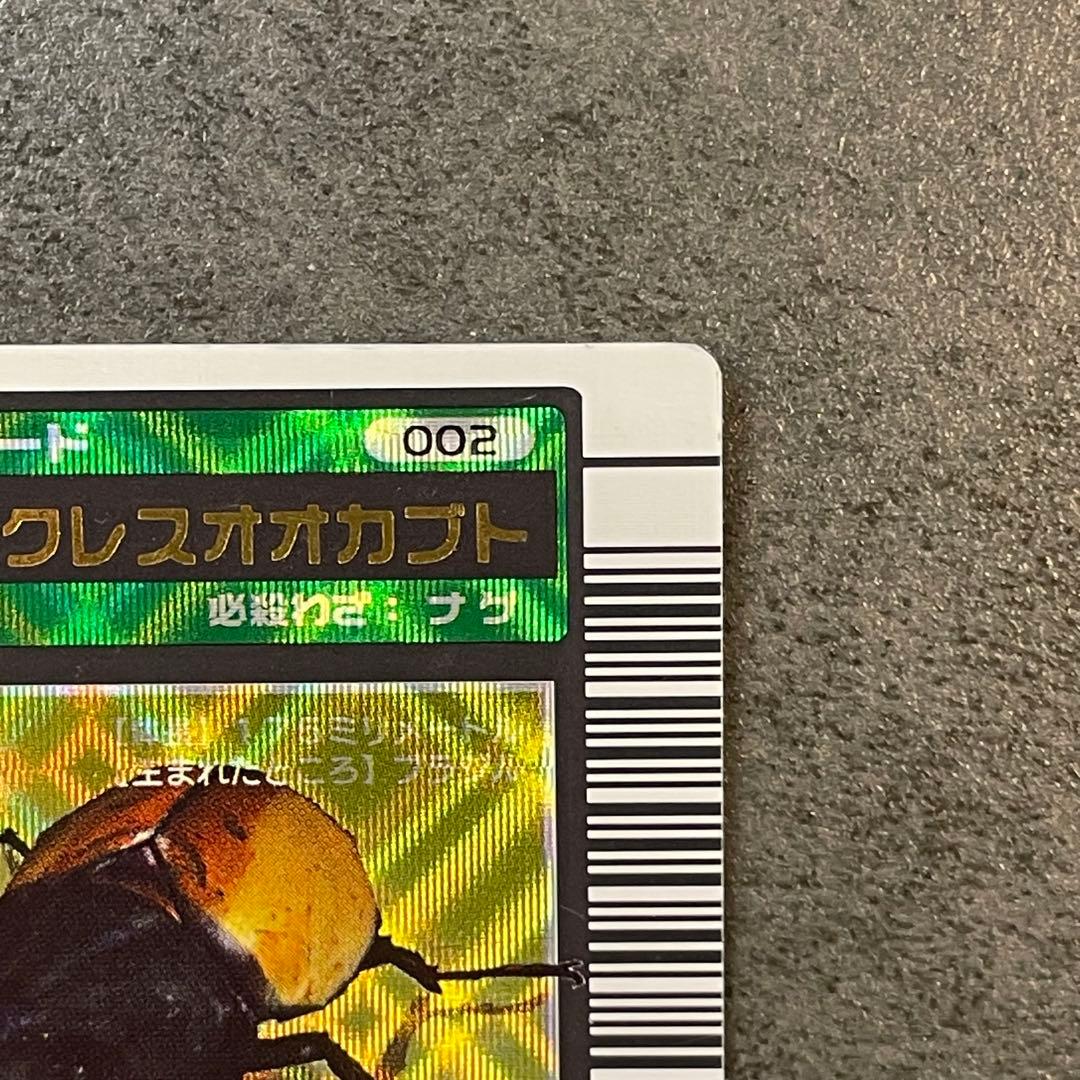 ムシキング　ヘルクレスオオカブト　2003春中期　学名白文字