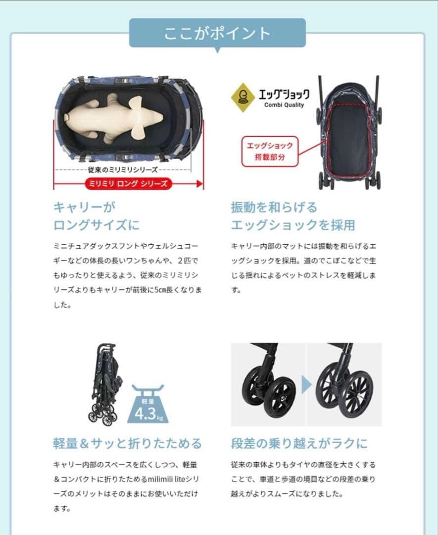 ペットカート　コムペット　ミリミリライトαEGロング