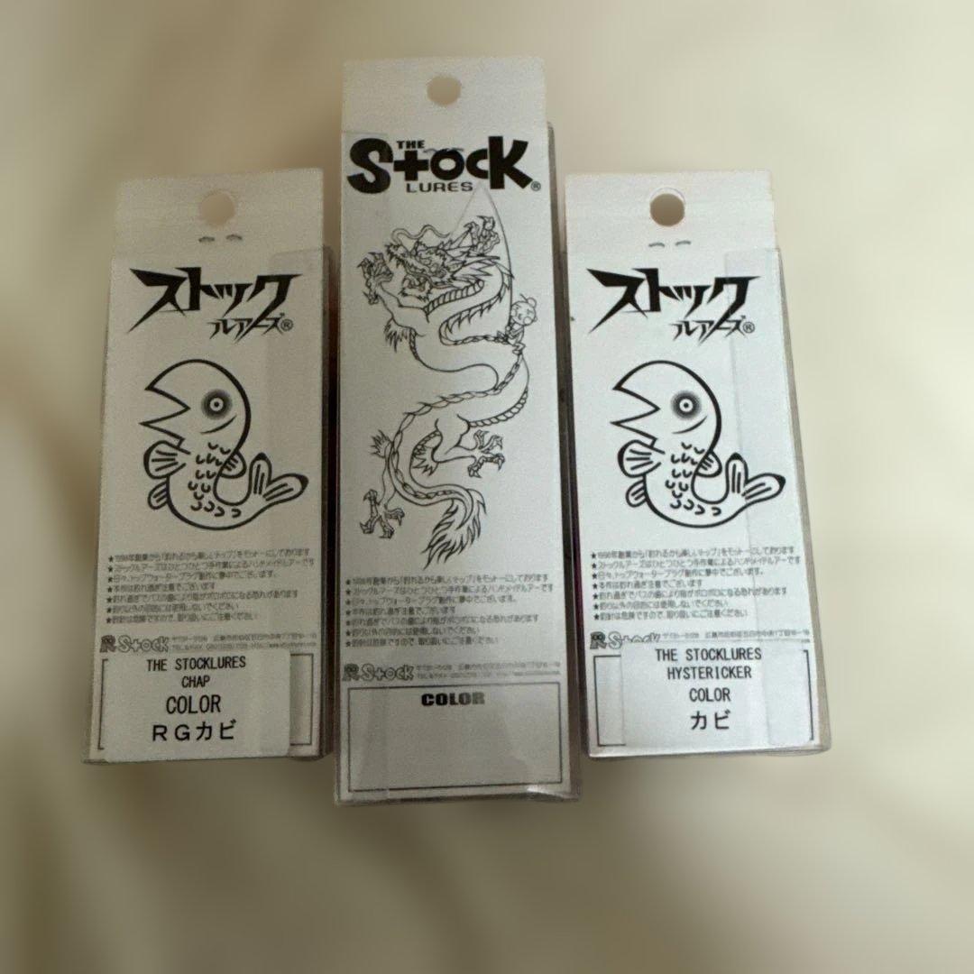 新品　ストックルアーズ2014 カビカラー2個入り　3個セット