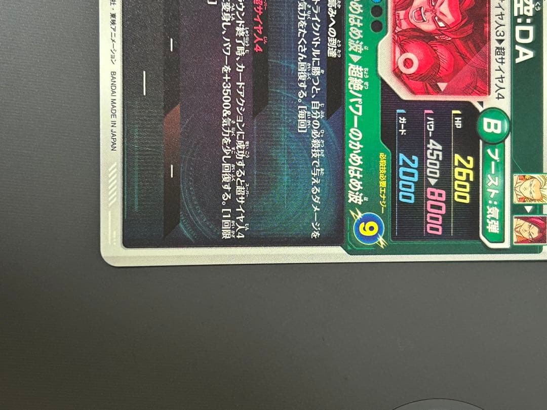 ドラゴンボールスーパーダイバーズ SDV5-055 孫悟空:DA GDRパラレル