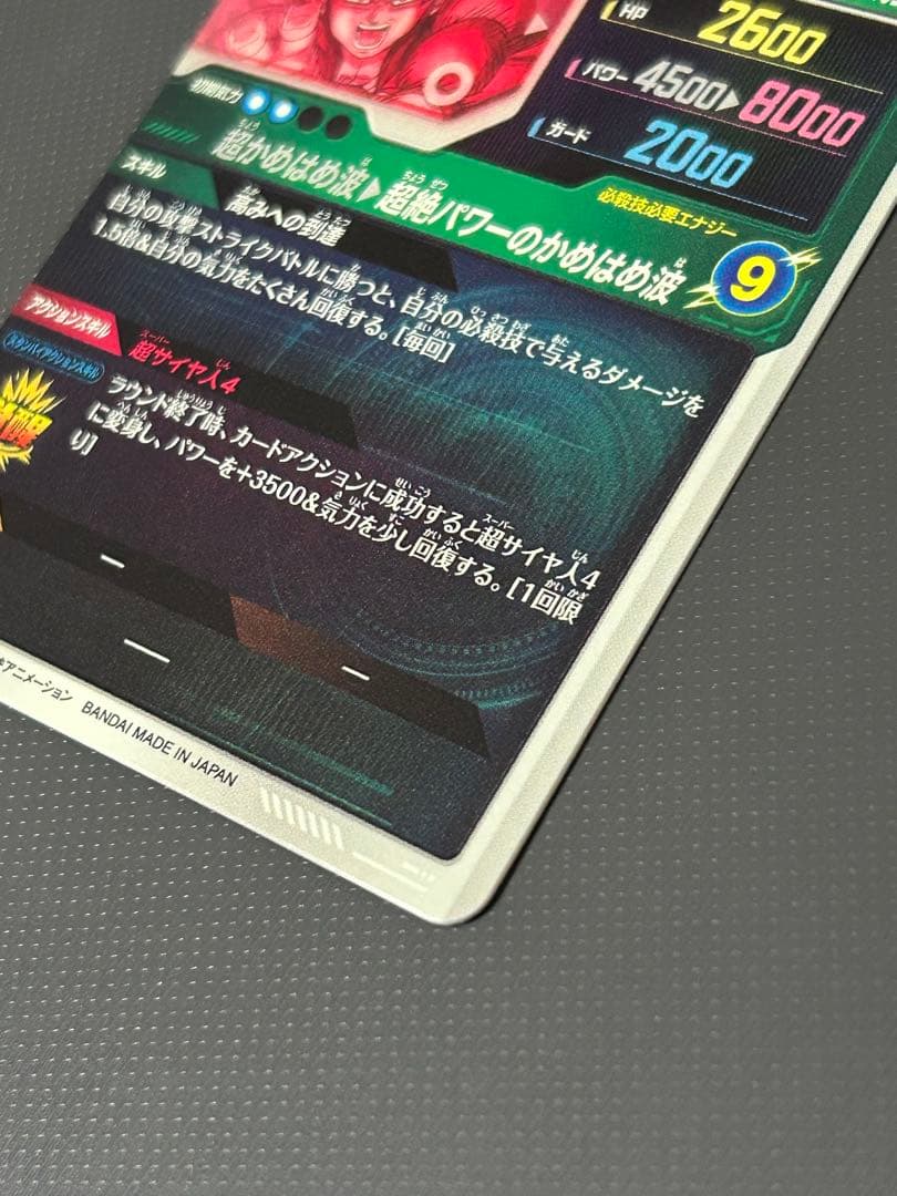 ドラゴンボールスーパーダイバーズ SDV5-055 孫悟空:DA GDRパラレル