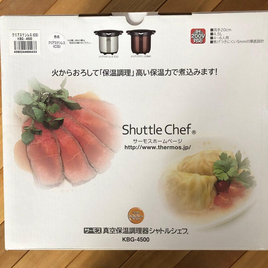 【新品未使用】サーモス真空保温調理器シャトルシェフ4.5L KBG-4500