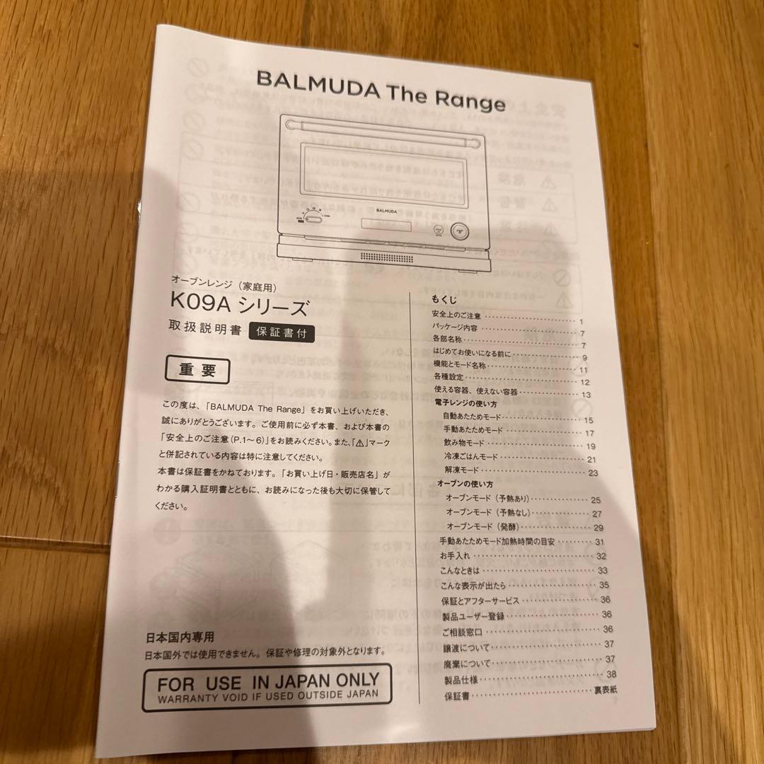 ⭐︎⭐︎⭐︎さま専用！BALMUDA オーブンレンジ ホワイト