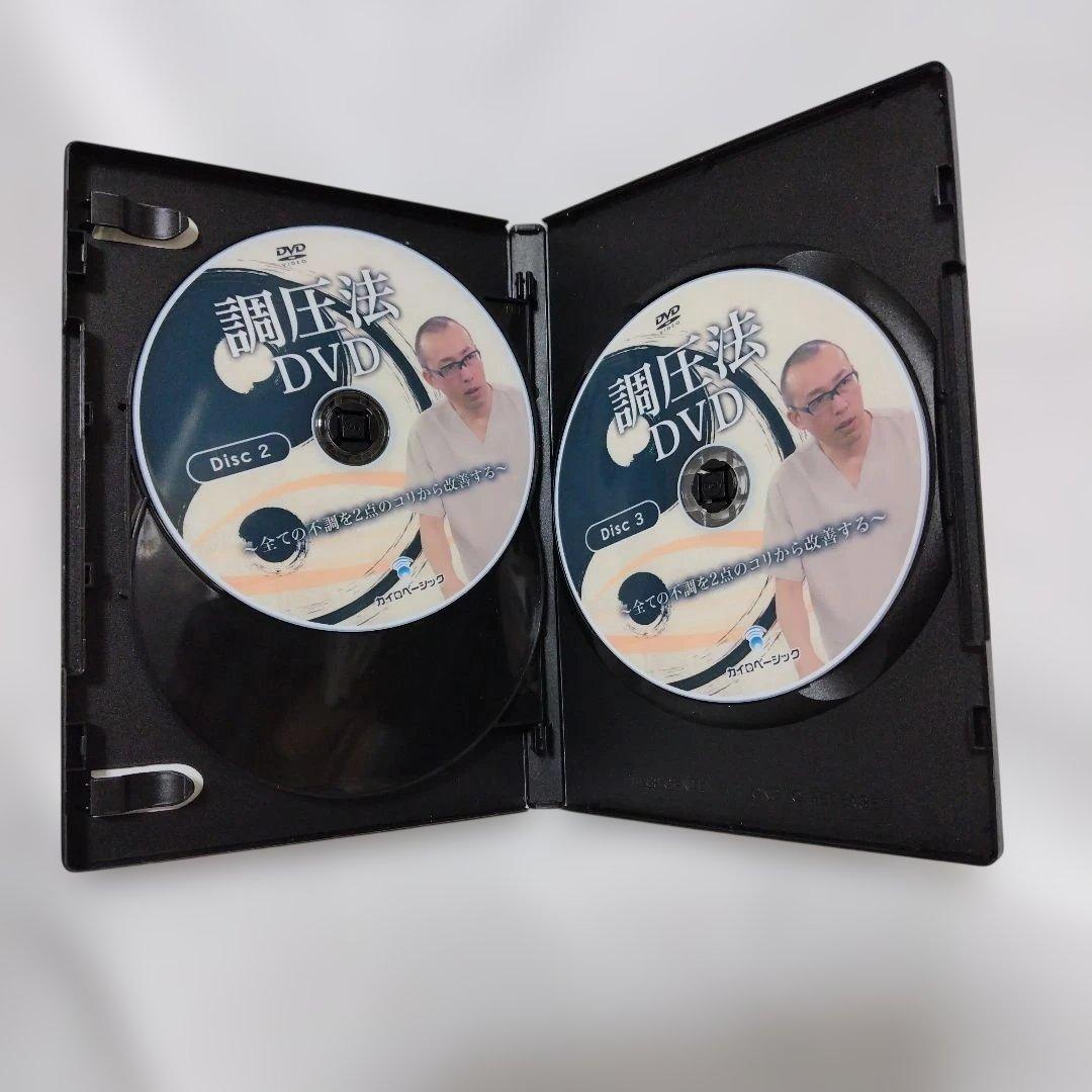【調圧法DVD】 北村剛史　カイロベーシック