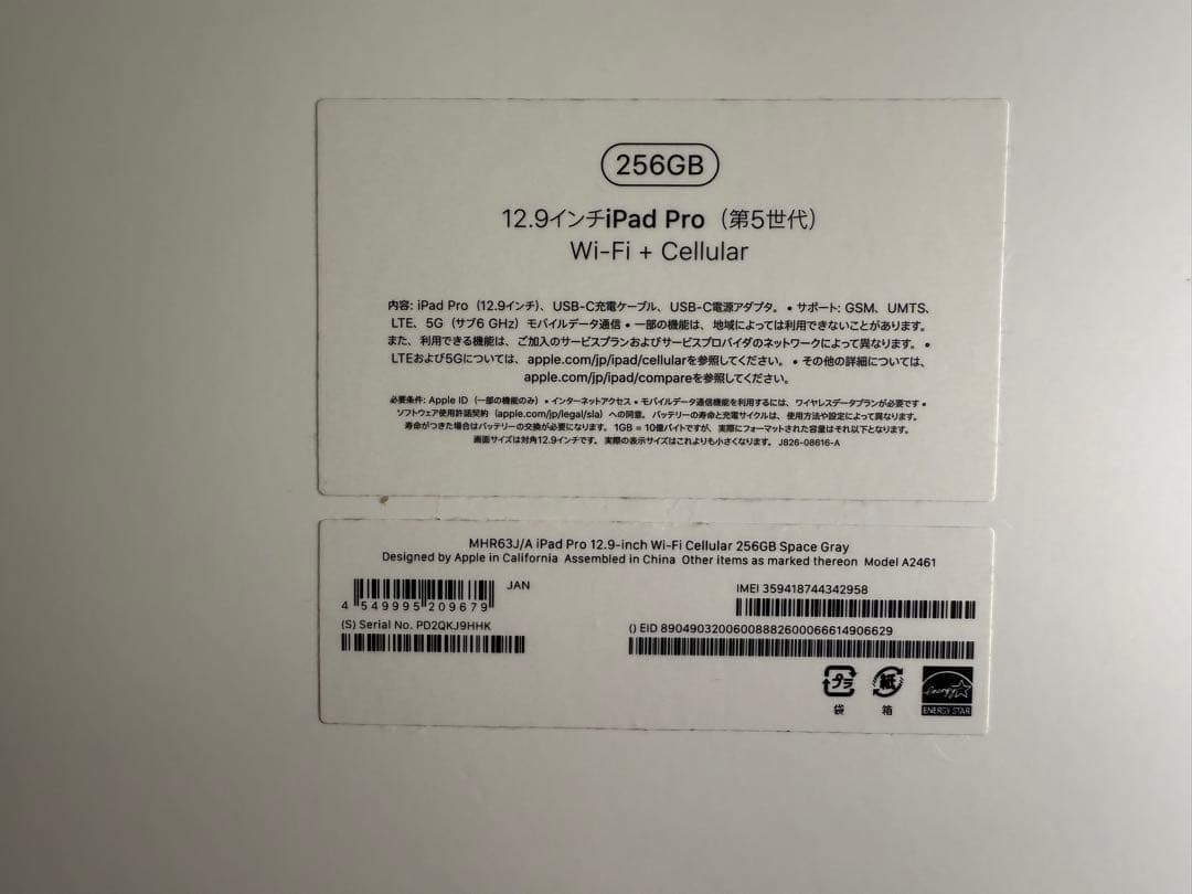 iPad Pro 12.9インチ（第5世代） Cellular 256GB