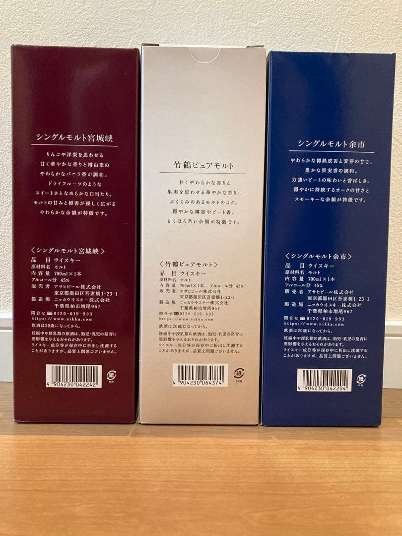 ニッカ竹鶴、余市、宮城峡３本セット（化粧箱あり) 700ml