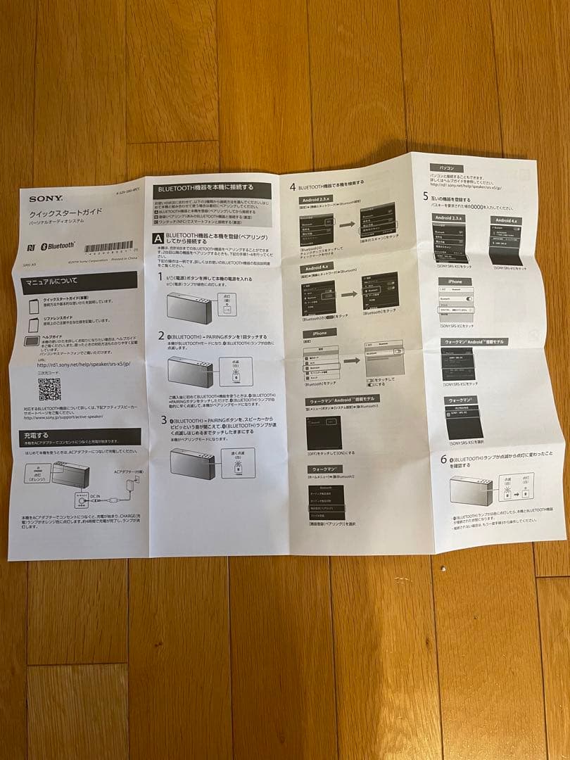 SONY SRS-X5 Bluetoothスピーカー