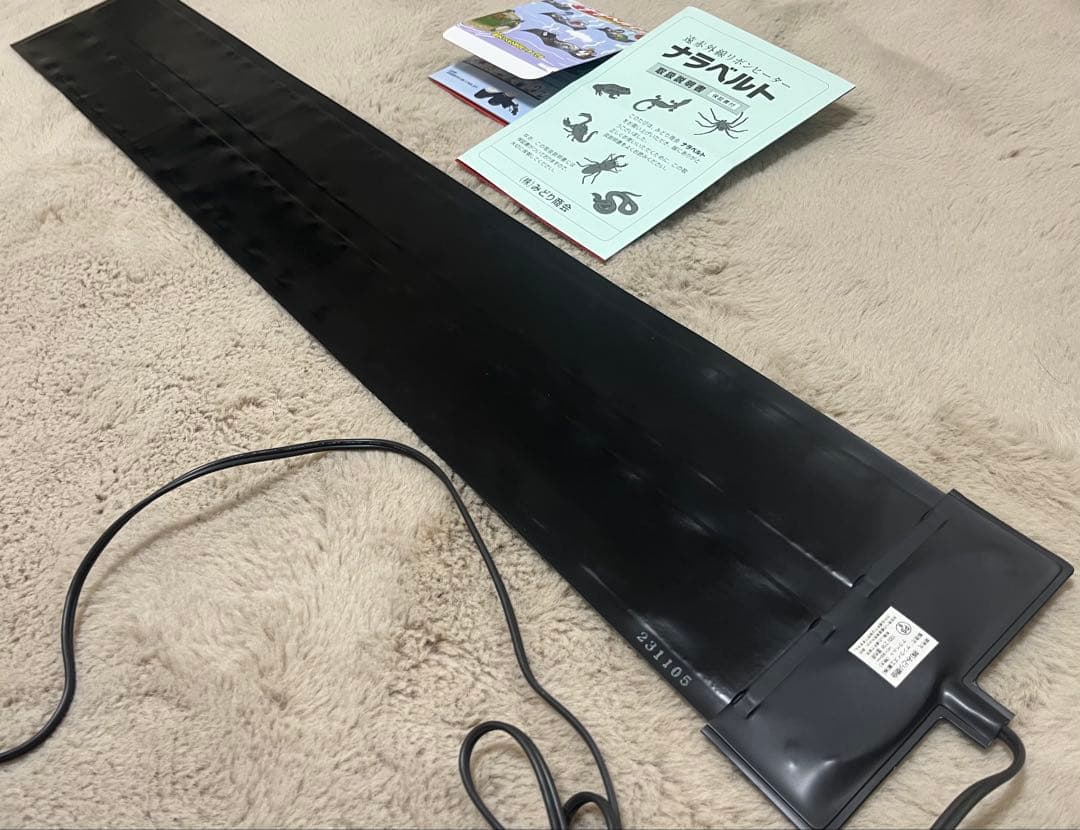 中古良品 ナラベルト大 L 14cm×90cm 保温器具 みどり商会 送料込み
