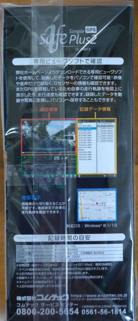 ドライブレコーダー（コムテック製）DC-DR413
