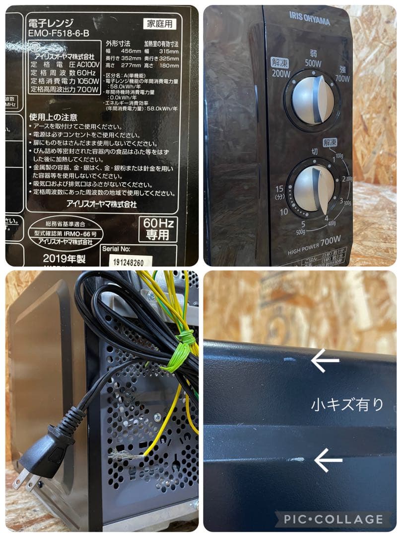 C(7736) アイリスオーヤマ 電子レンジ EMO-F518-6-B 60Hz