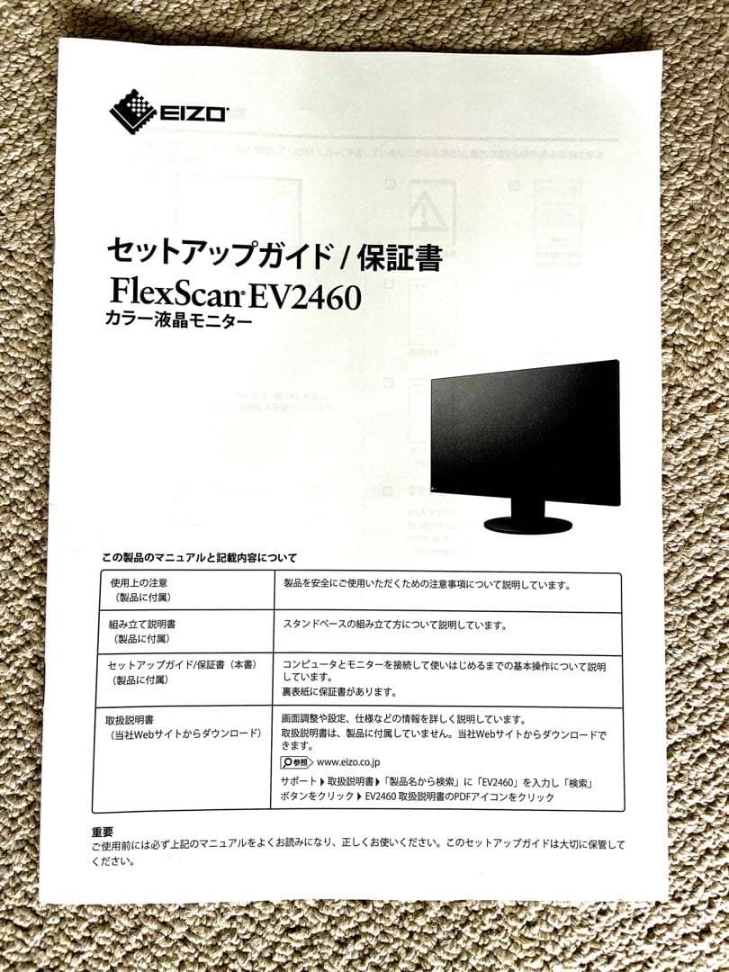 【美品】FlexScan EV2460 23.8インチモニター
