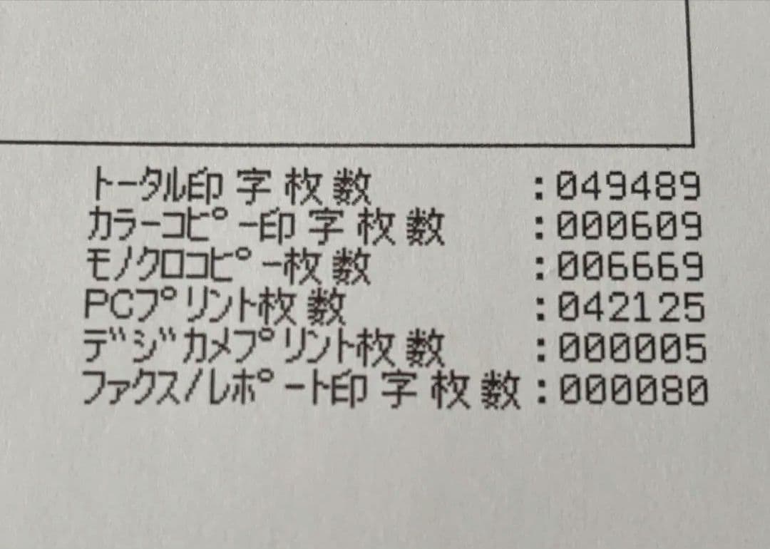 Brother MFC-J6770CDW　プリンター ジャンク品