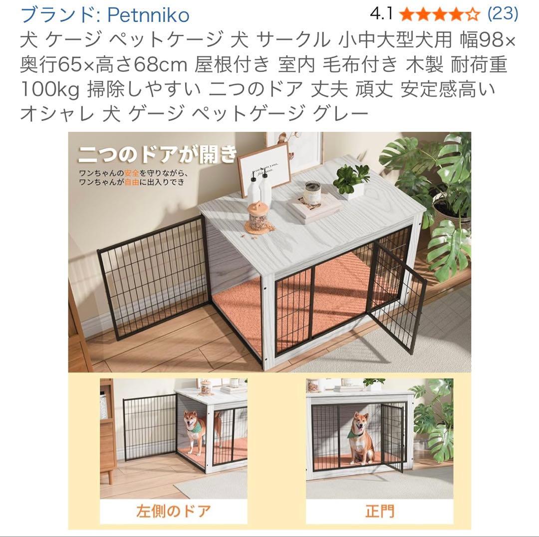 極美品！【Petnniko】犬ケージ 室内用 グレー ウォーターディッシュ付き