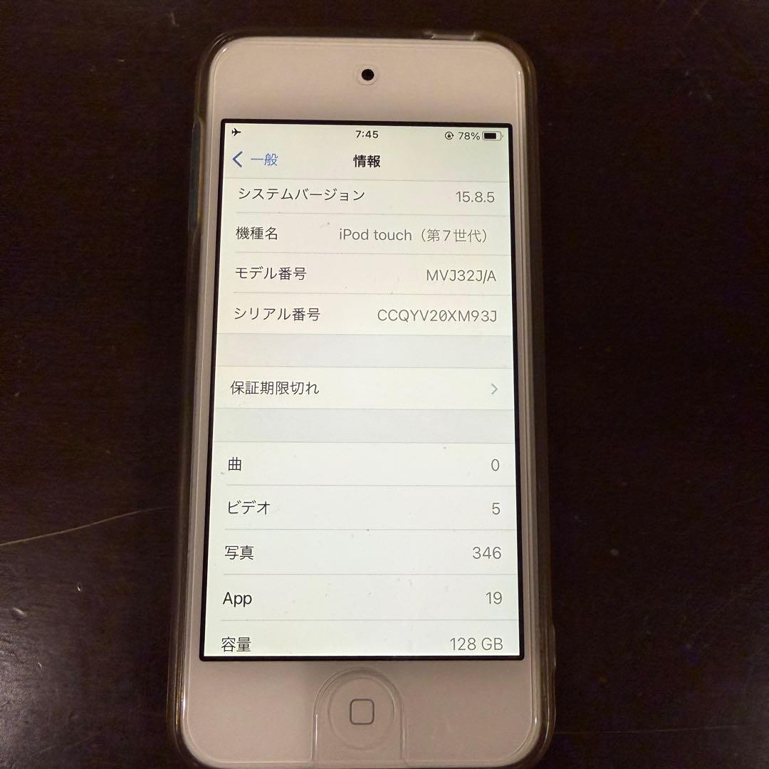 第7世代iPod touch 128GB