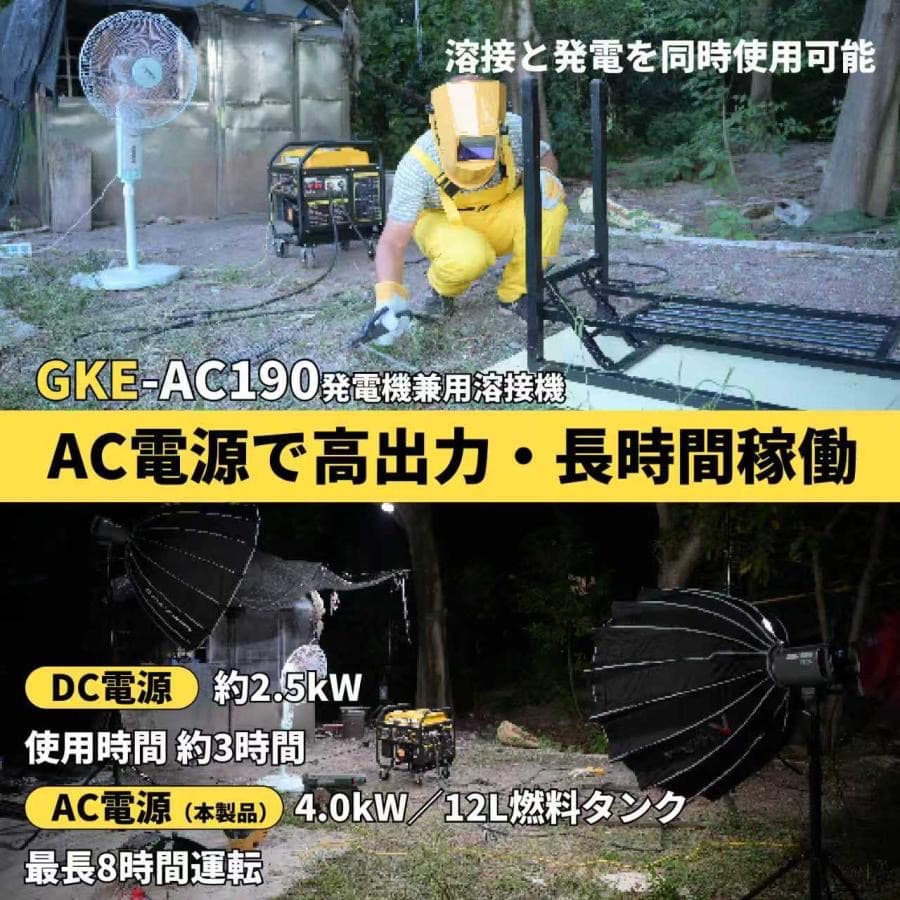 アーク溶接・AC出力★発電機兼用溶接機 4.0kVA 単相100V 50/60