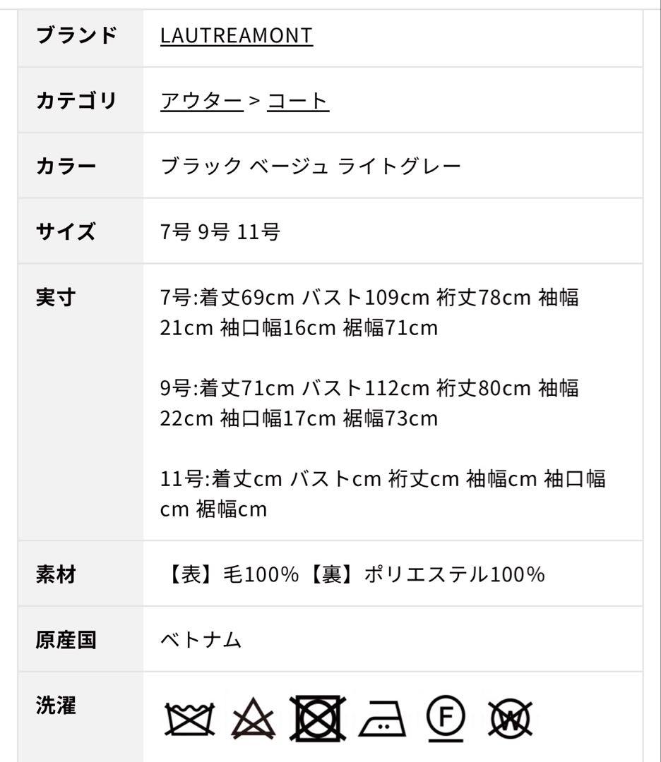 ロートレアモン　ネオアルティウールショートコート　サイズ36