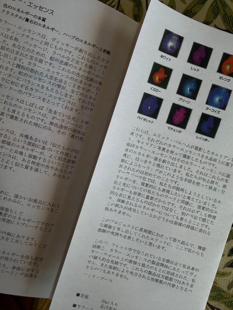 オーラソーマ カラーエッセンス 6色 セット50ml説明書付き