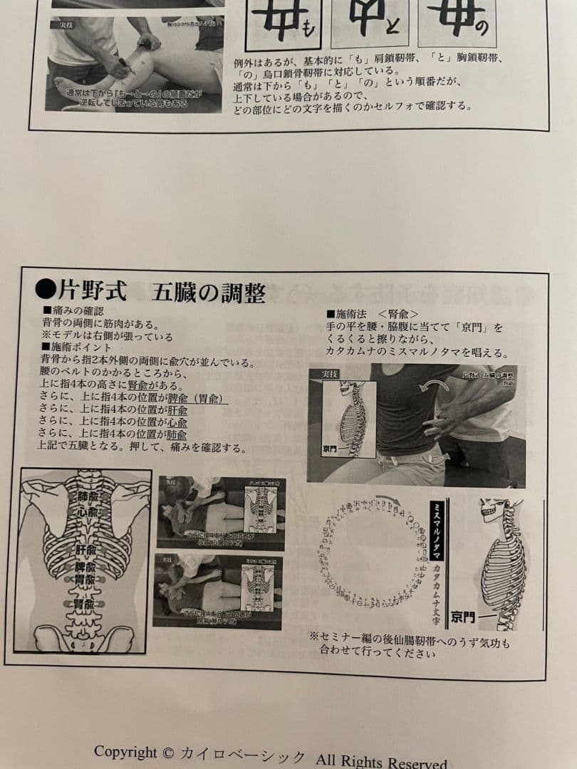 片野貴夫　片野式　神代文字施術 テキスト付　各DVD2枚組