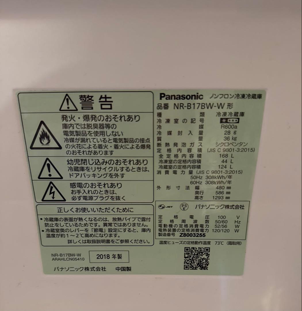 【送料込み】Panasonic冷蔵庫・白　一人暮らし