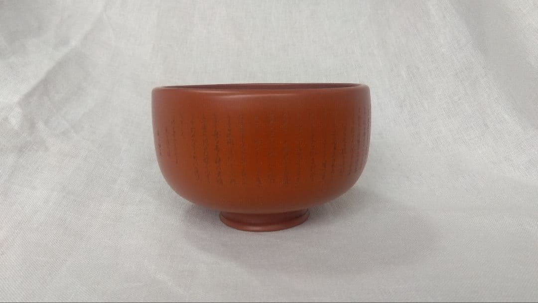 常滑焼　朱泥　昭山　はなぶさ造 英焼窯　茶碗　細字　奥の細道　共箱 茶道具