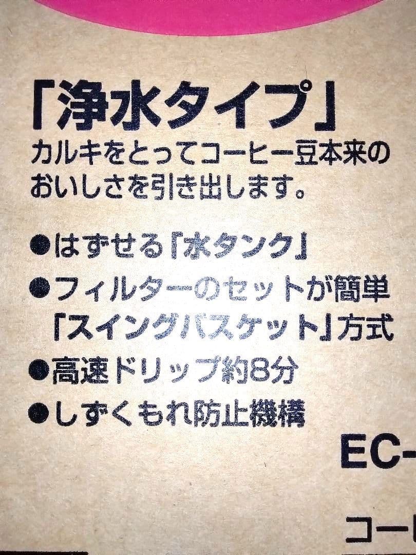 ZOJIRUSHI 珈琲通 コーヒーメーカー　ハーブカカオ EC-VE60-TK