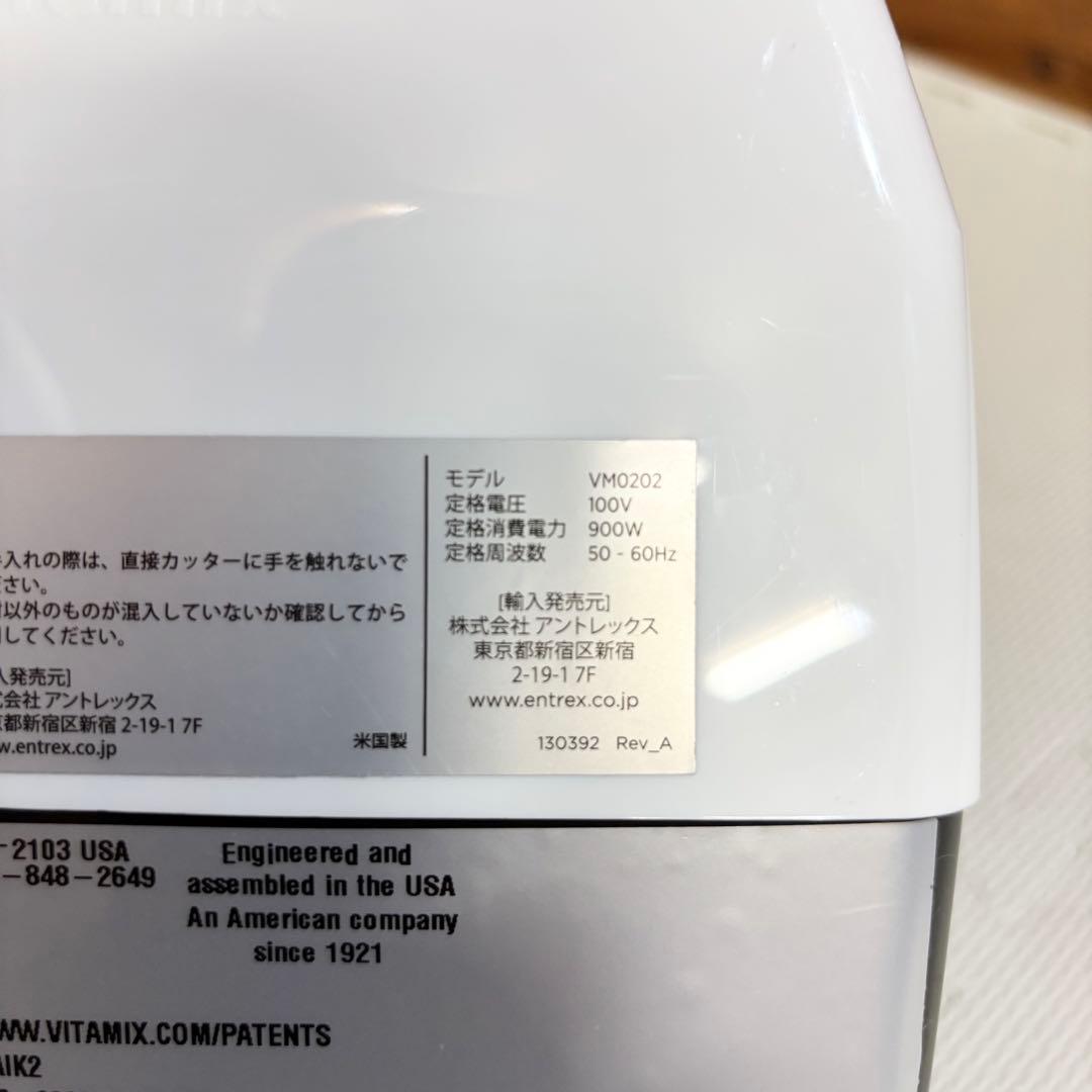 Vitamix バイタミックス E310 VM0202 ブレンダー ホワイト