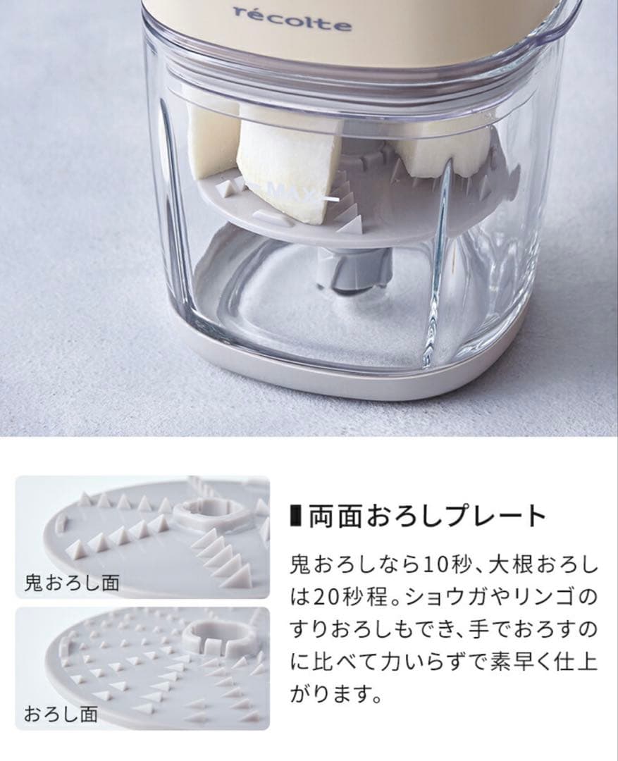新品！レコルト フードプロセッサー ベージュ