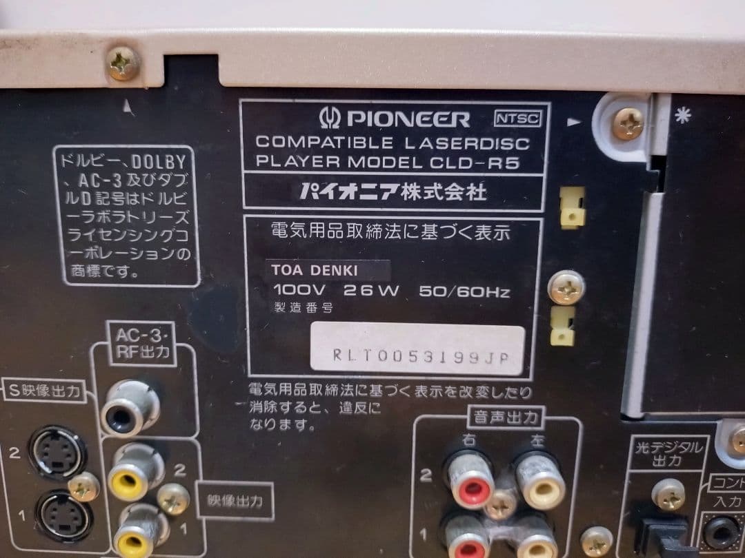 レーザーディスクプレイヤー　パイオニア　美品　動作品　リモコン、取説付