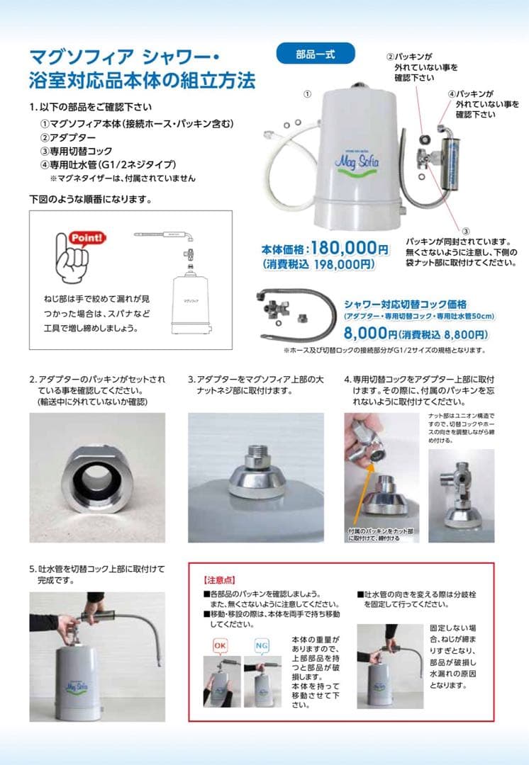 Mag Sofia 防災浄水器 電源不要　送料込み一年保証込みの価格です